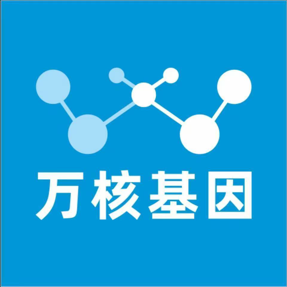 乌鲁木齐沙依巴克万核健康基因管理咨询中心